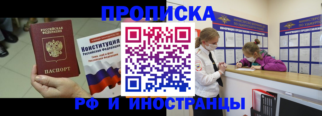 временная регистрация в Забайкальском крае