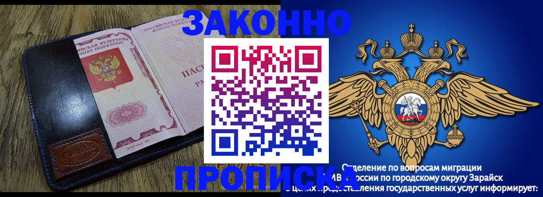 прописка в квартире в Забайкальском крае